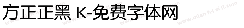 方正正黑 K字体转换